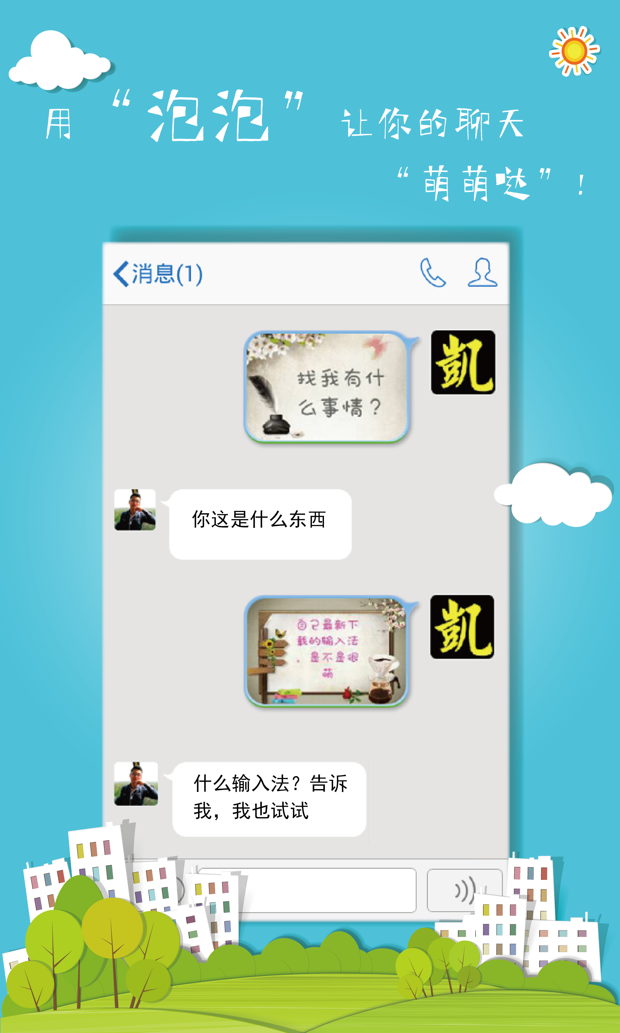 中文输入法手机版截图1