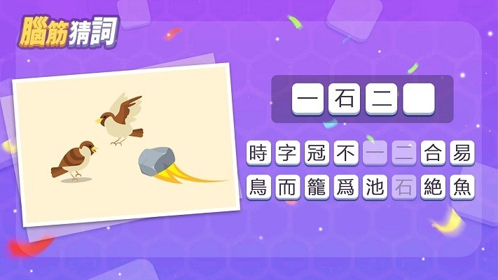 脑筋猜词最新版截图1