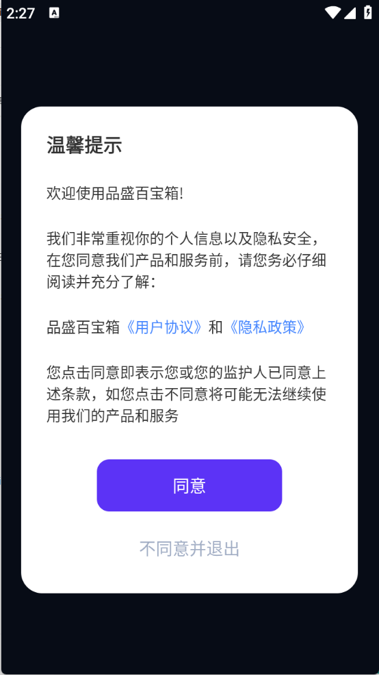 品盛百宝工具箱安卓版截图2