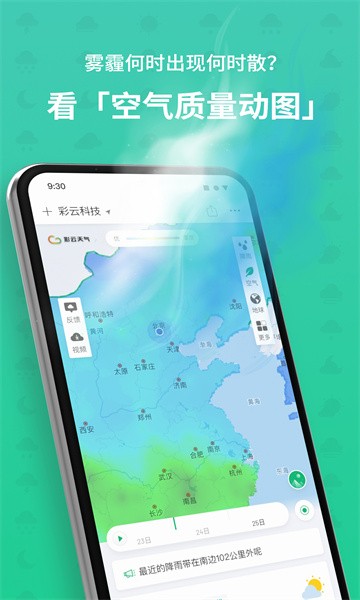 彩云天气最新版截图3