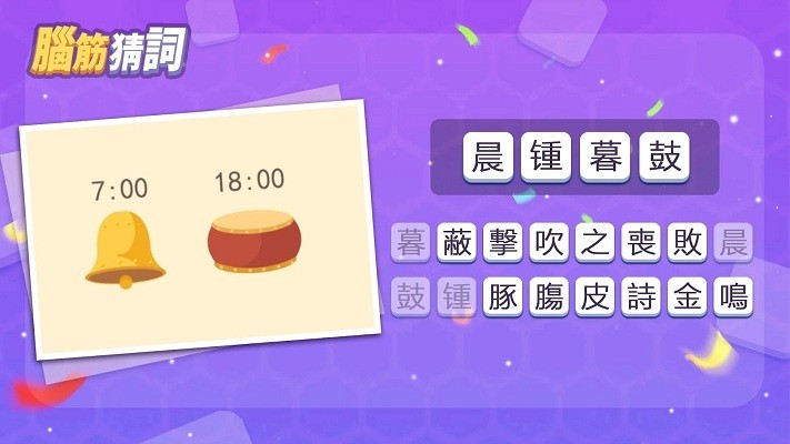 脑筋猜词最新版截图3