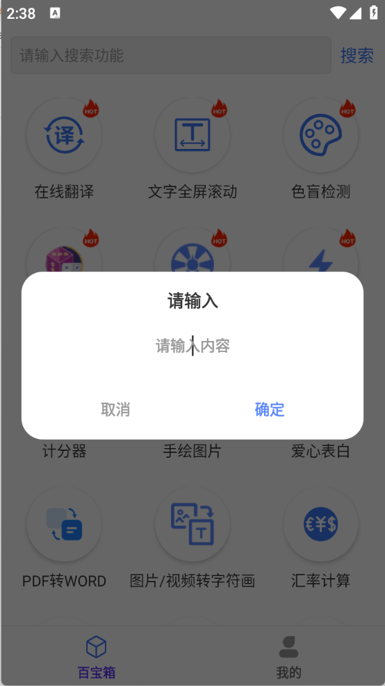 品盛百宝工具箱安卓版截图3