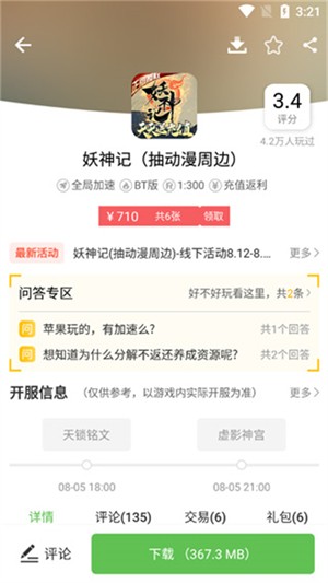 最笨游戏盒最新版