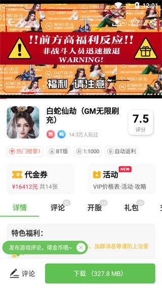 最笨游戏盒最新版