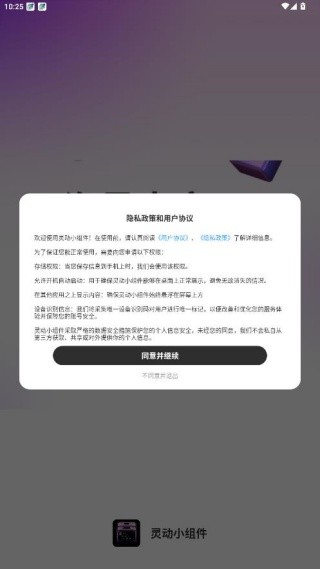 灵动小组件