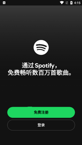 Spotify音乐