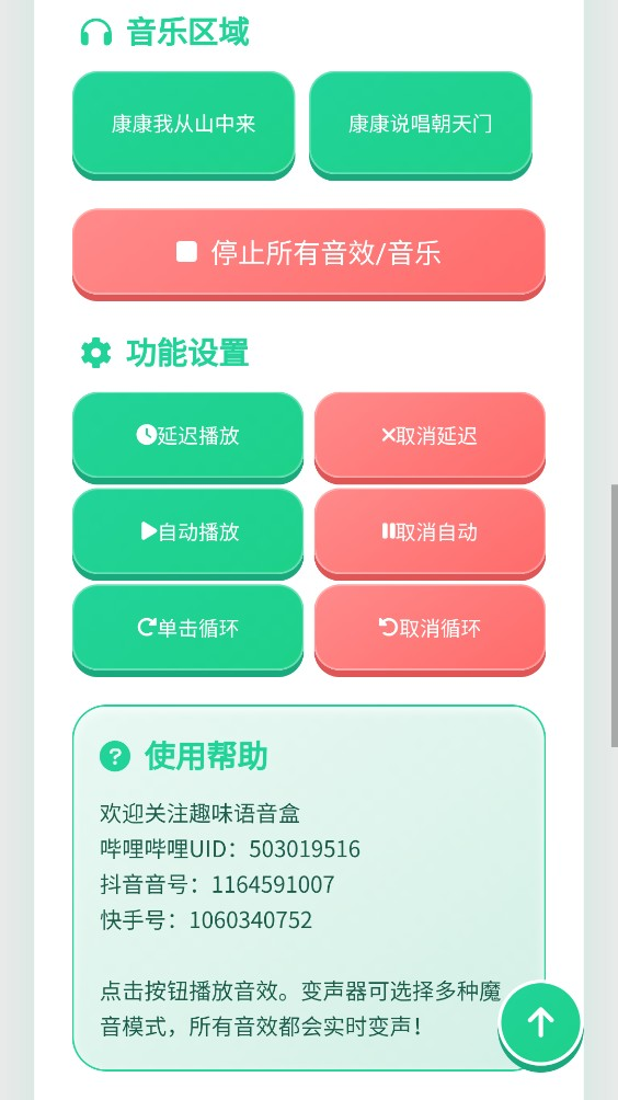 康神语音盒截图2