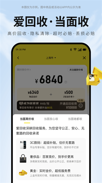 爱回收平台截图1