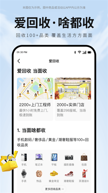 爱回收平台截图2