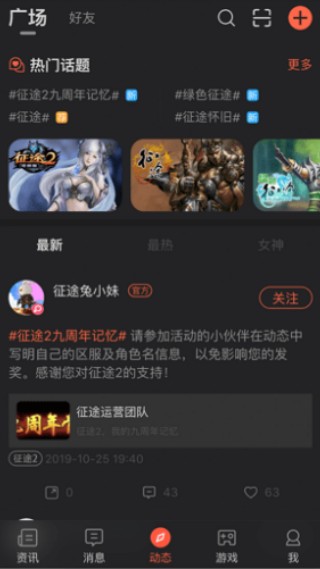征途大神社区最新版