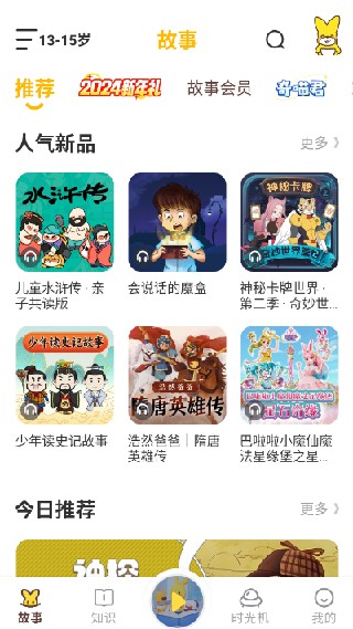 故事口袋听听手机版