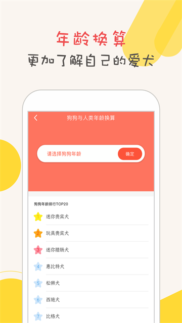 狗语翻译器截图1
