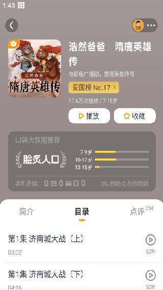 故事口袋听听手机版