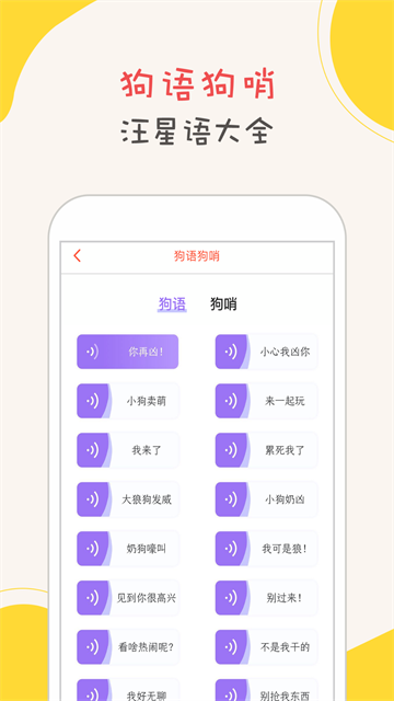 狗语翻译器截图2