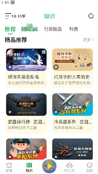 故事口袋听听手机版