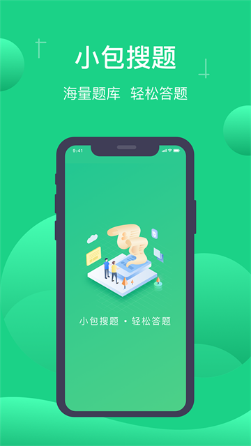 小包搜题安卓版截图4