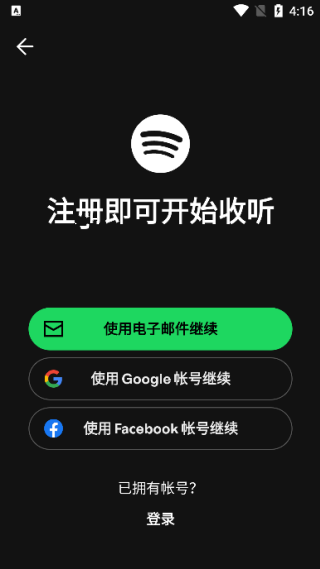 Spotify音乐