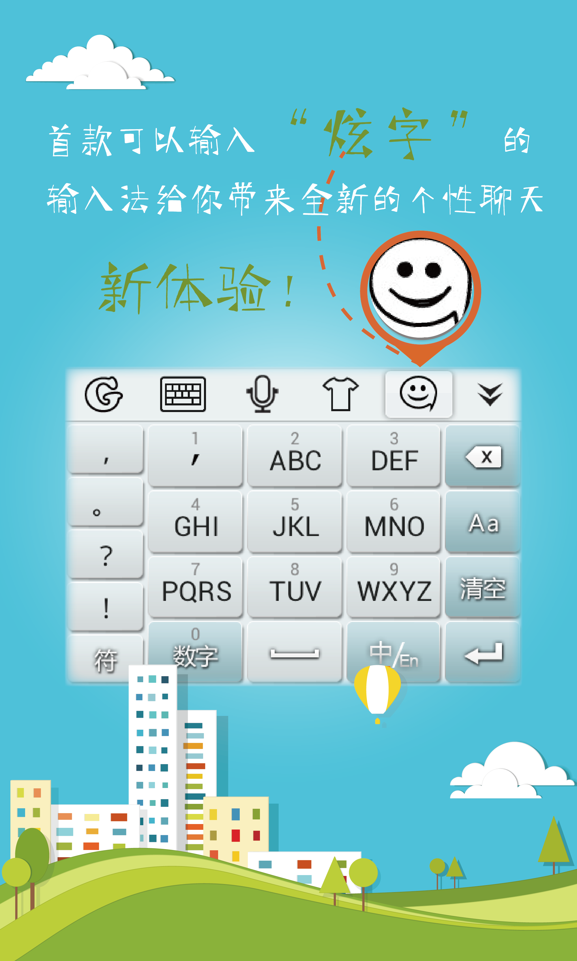 中文输入法手机版截图3