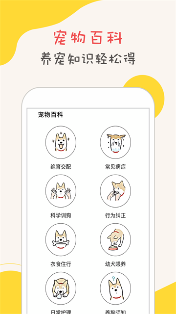 狗语翻译器截图3