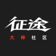 征途大神社区最新版