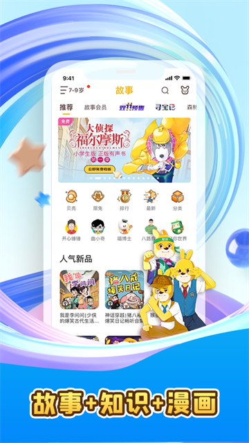 故事口袋听听手机版截图1