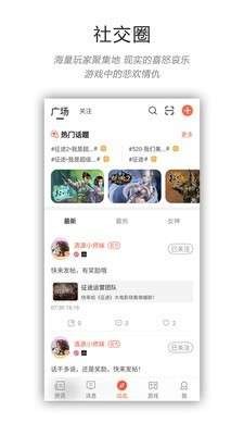 征途大神社区最新版截图1
