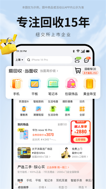 爱回收平台截图3