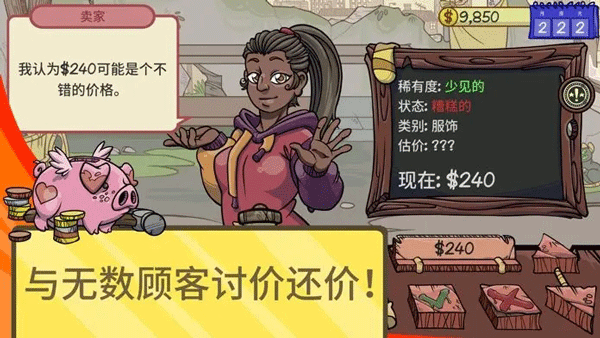 当铺人生2汉化版截图1