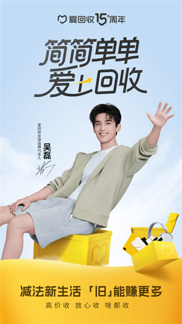爱回收平台截图4
