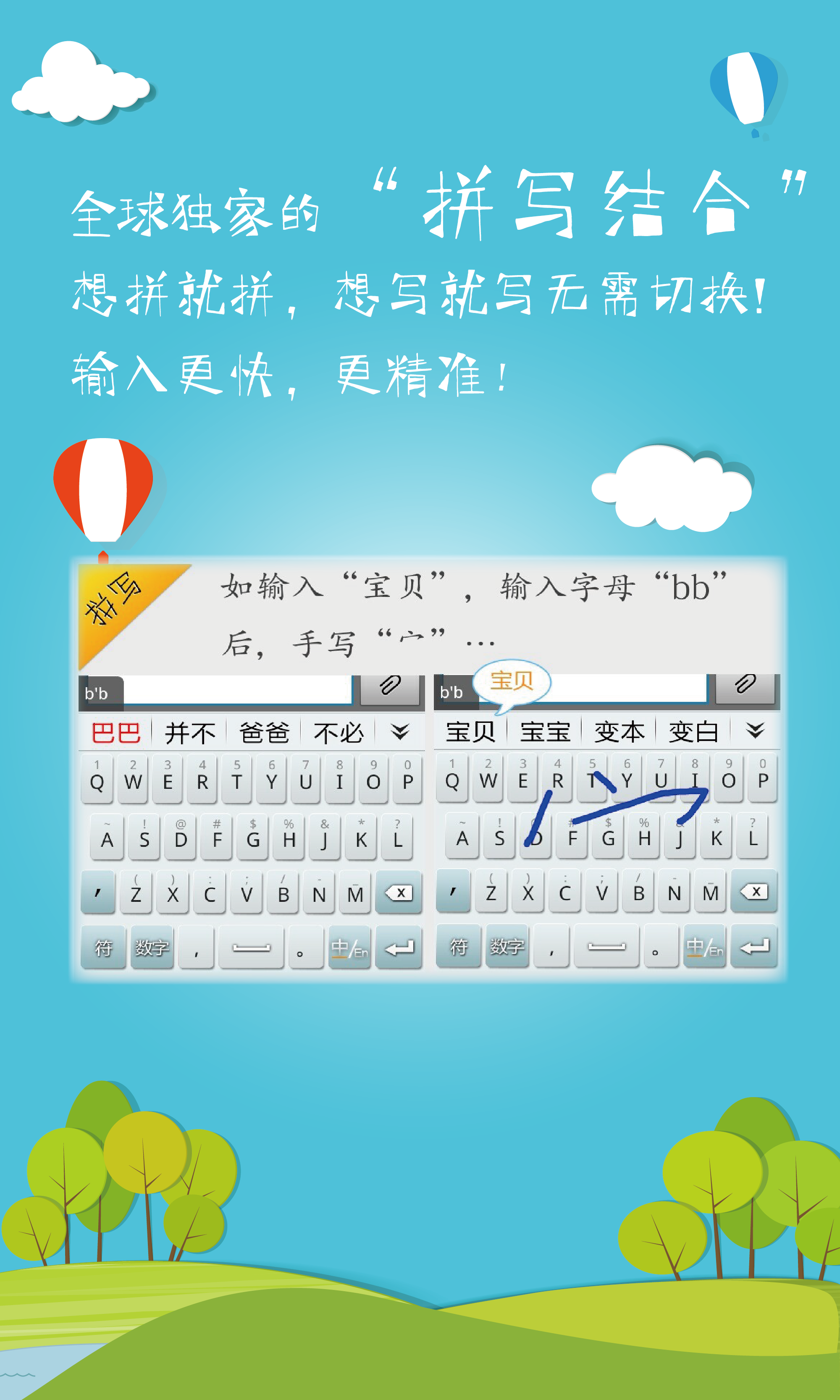 中文输入法手机版截图4