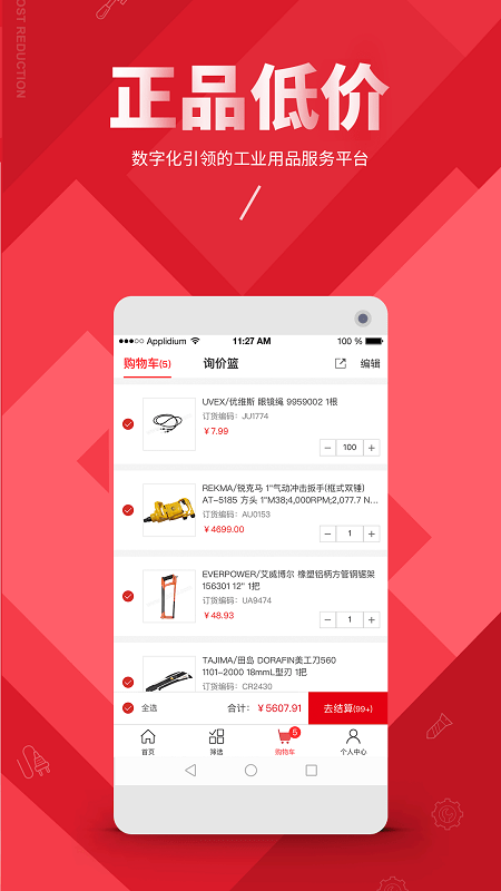 震坤行最新版截图1
