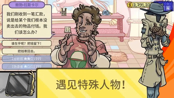 当铺人生2汉化版截图2
