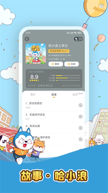 故事口袋听听手机版截图4