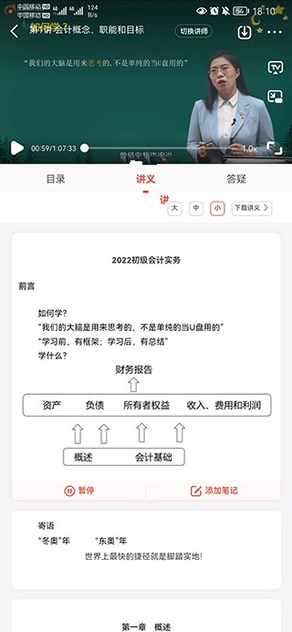东奥会计云课堂