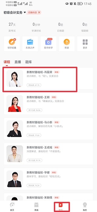 东奥会计云课堂