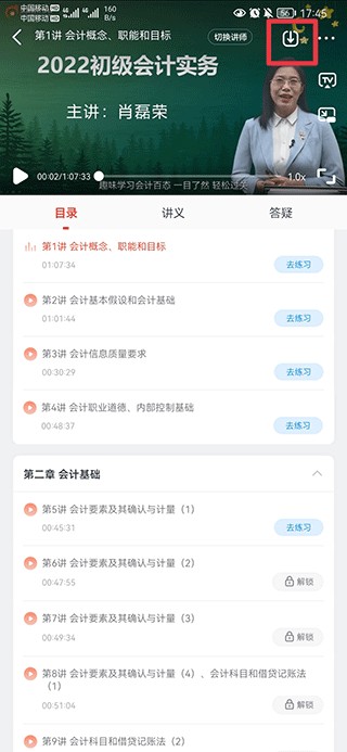 东奥会计云课堂