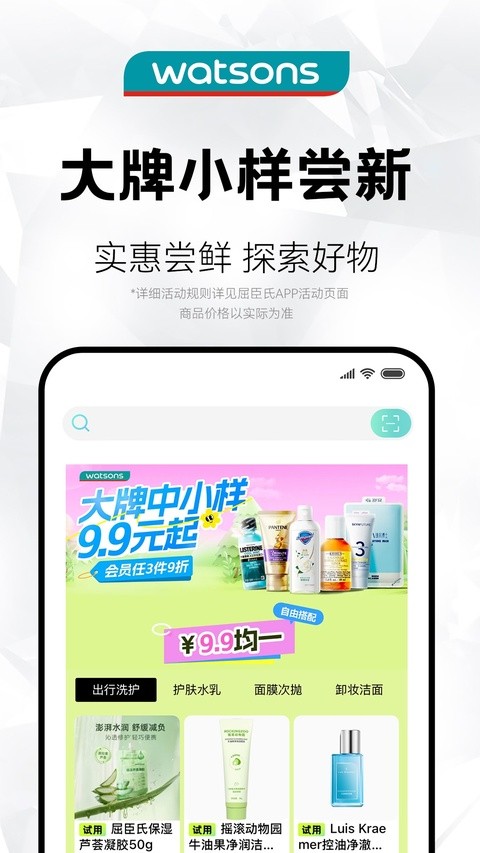 屈臣氏香港截图1