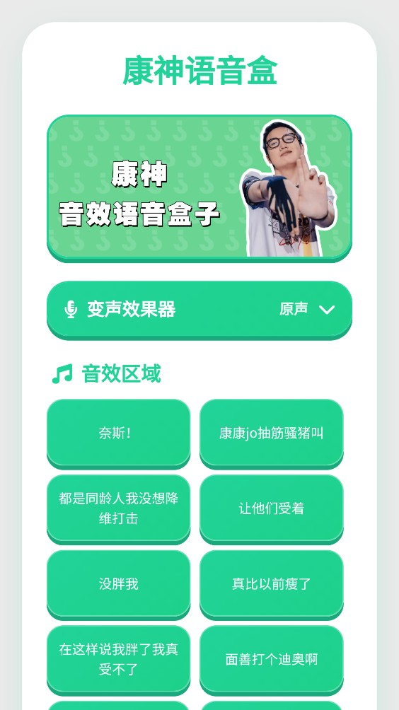 康神语音盒截图4