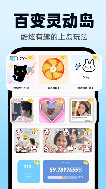 灵动小组件截图3