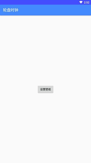 轮盘时钟安卓版