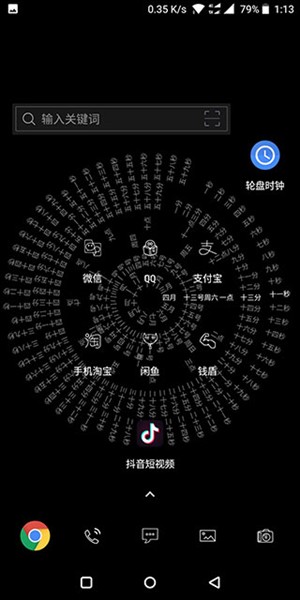 轮盘时钟安卓版