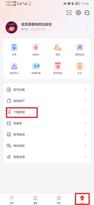 东奥会计云课堂