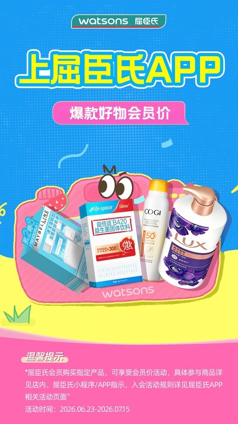 屈臣氏香港截图3