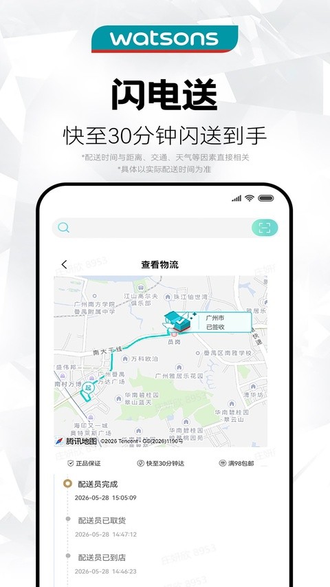 屈臣氏香港截图4