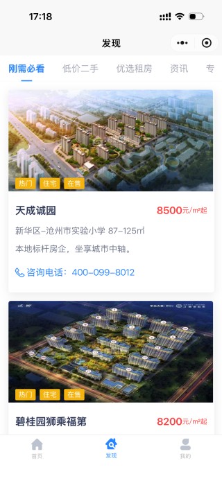 嗖嗖找房手机版