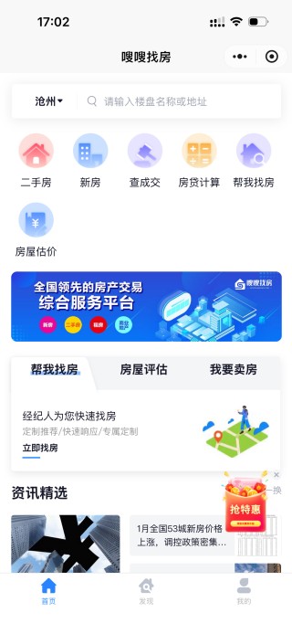 嗖嗖找房手机版