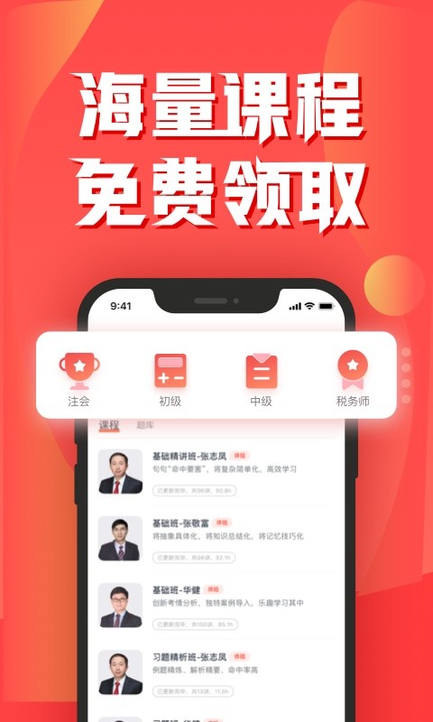 东奥会计云课堂截图1