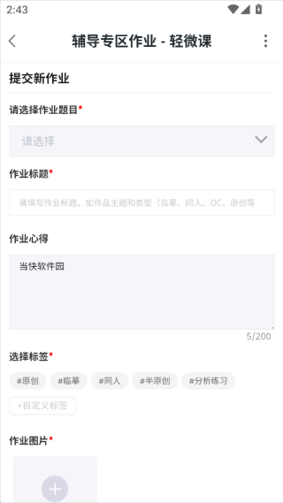 轻微课