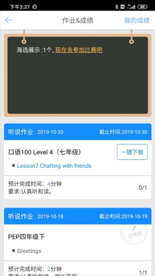 无忧课堂学生端