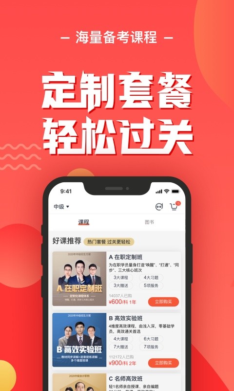 东奥会计云课堂截图2